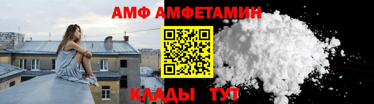 АМФЕТАМИН  АМФ VHQ  Вход с VPN  Ржев 