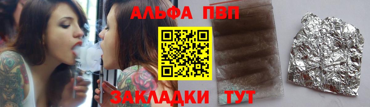 как найти закладки  Alpha PVP  Ржев  Вход с VPN  APVP кристаллы 