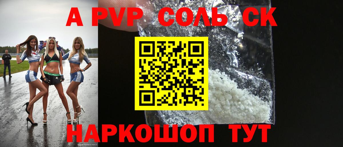 Alfa_PVP Соль Ржев
