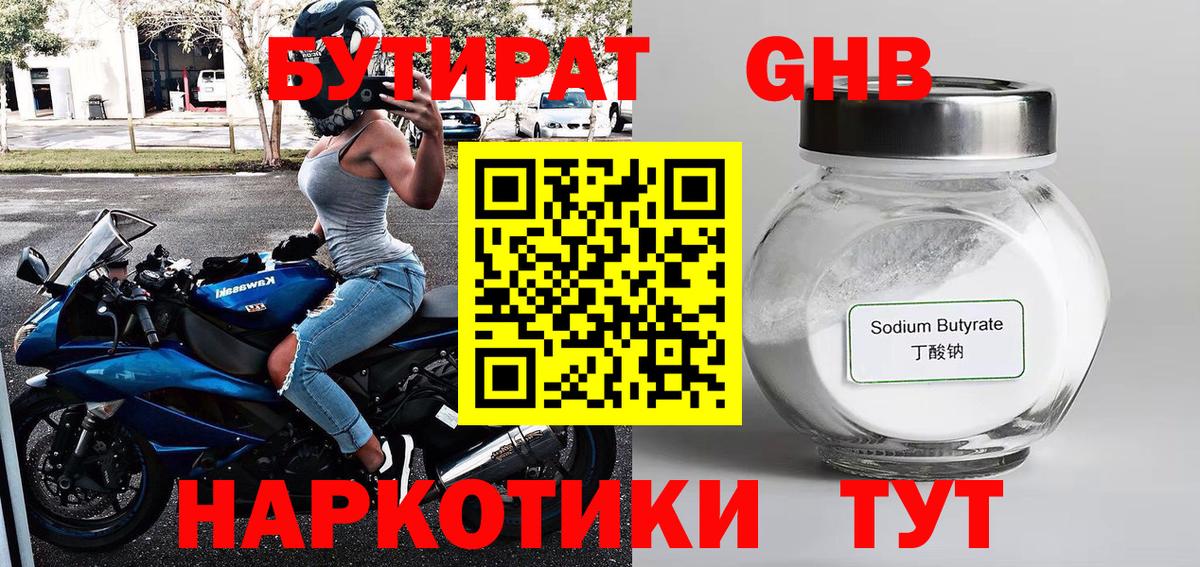 БУТИРАТ GHB Ржев