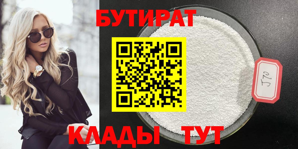 Ржев  БУТИРАТ BDO  Бутират  Вход с VPN 