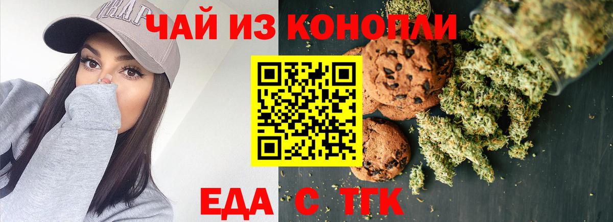 Печенье с ТГК конопля  Вход с VPN  Ржев 