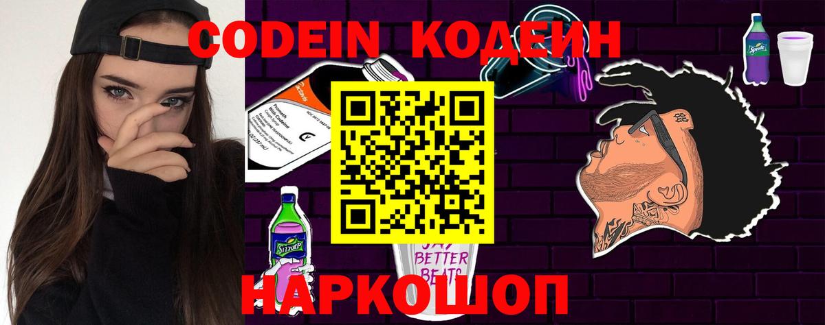 Кодеиновый сироп Lean напиток Lean (лин)  Кодеиновый сироп Lean Purple Drank  купить наркотик  Вход с VPN  Ржев 