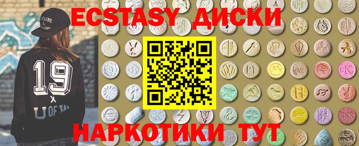 ЭКСТАЗИ диски Ржев