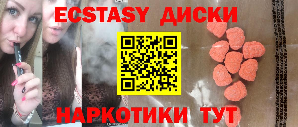 Ecstasy MDMA  площадка Telegram  Экстази диски  Ecstasy  Ржев  Вход с VPN 