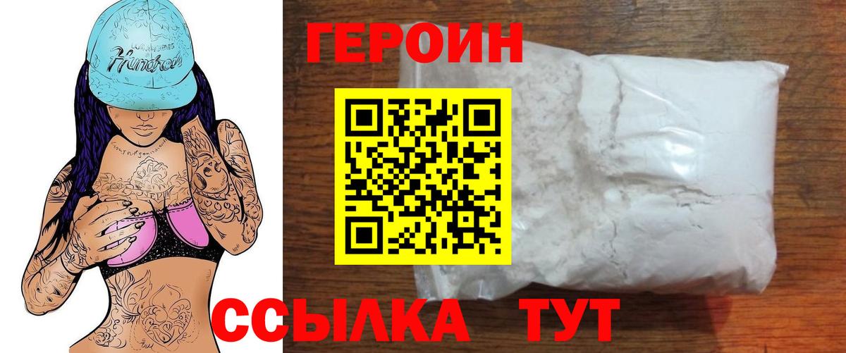 ГЕРОИН VHQ  Героин  Ржев  Вход с VPN 