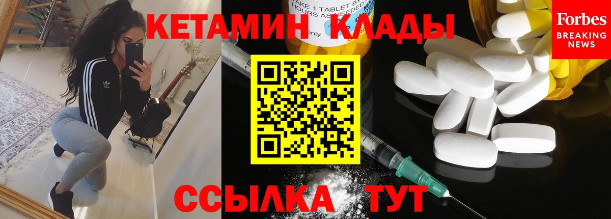 Ржев  Кетамин VHQ  Вход с VPN 