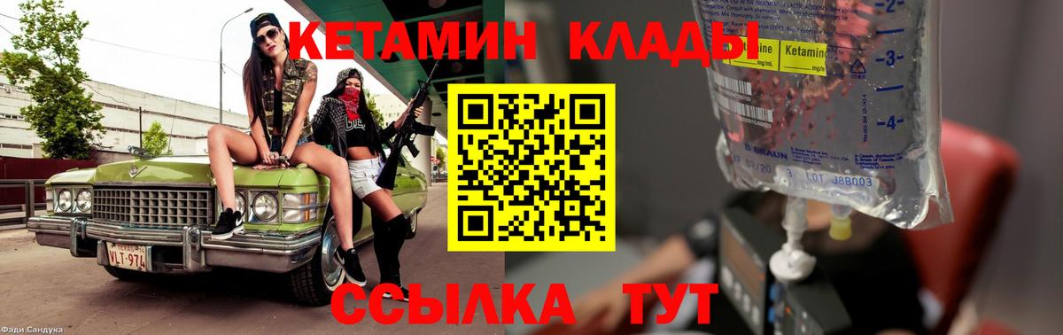 КЕТАМИН VHQ Ржев