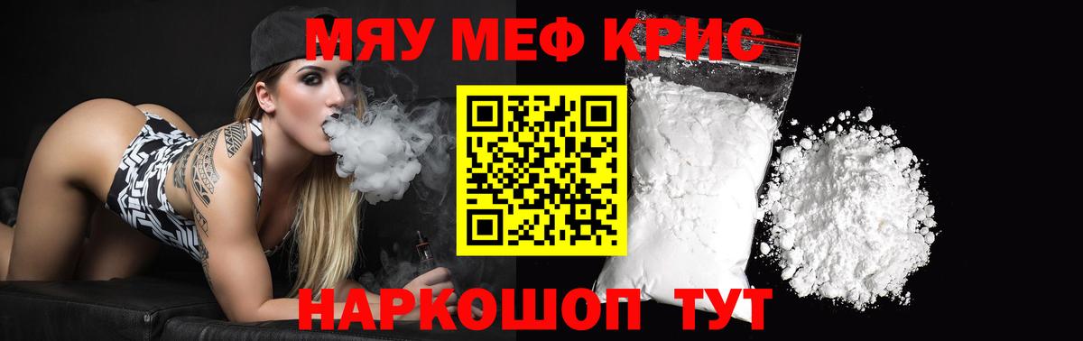 Меф мяу мяу кристаллы Ржев