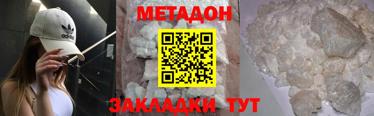 Метадон кристалл  Вход с VPN  Метадон белоснежный  Ржев 