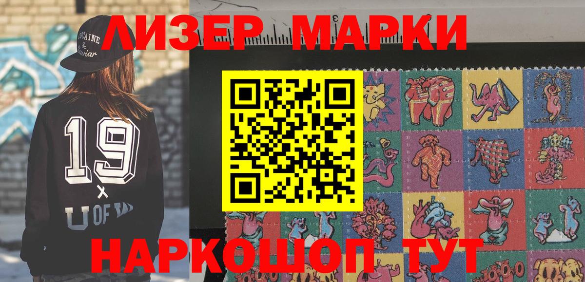 Марки 25I-NBOMe 1500мкг Ржев